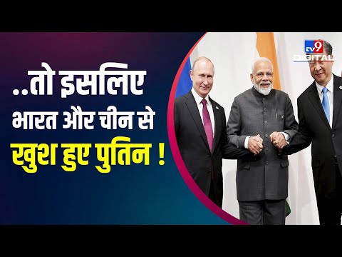 किस मुद्दे पर India-China ने किया Vladimir Putin को खुश ? | Russia Ukraine Clash | #TV9D