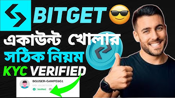 BITGET একাউন্ট খোলার সঠিক নিয়ম | How to create Bitget Account and KYC verified | Bitget Exchanger..