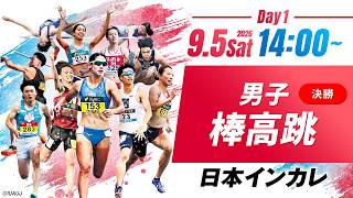 １日目 男子棒高跳 決勝【第95回日本インカレ】