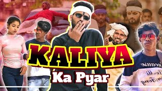 कालिया का प्यार । KALIYA KA PAYAR | ACTING FAN