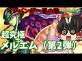 【モンスト】メルエムを獣神化するためにミッションクリアをめざす！そして運営にパーギャラ先輩のグッズ化を催促する動画　ハンターハンターコラボ　　ゆっくり２人がモンストリベンジ！！＃４３６　【ゆっくり実況