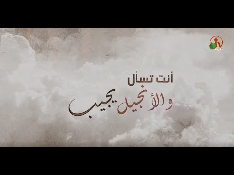 Forgiveness kinds (Part 14) | أنواع الغفران (جزء 14)
