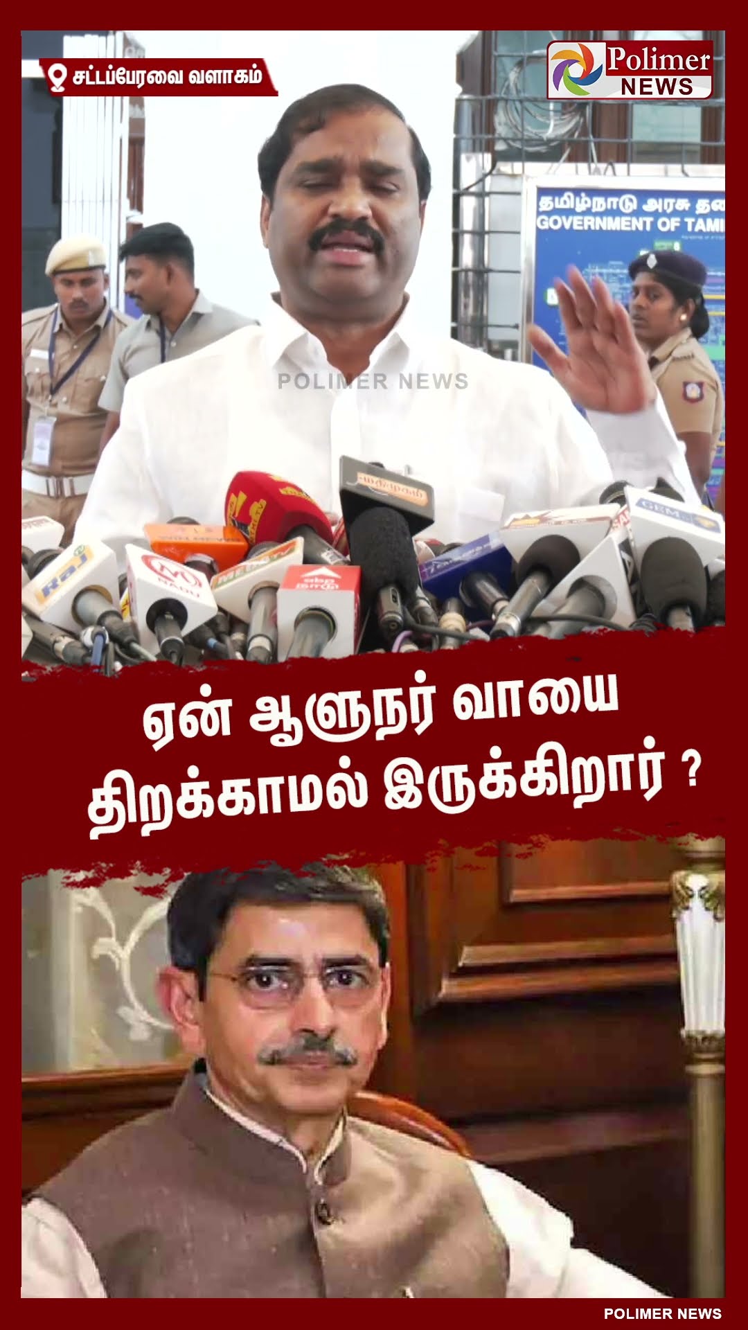 ஏன் ஆளுநர் வாயை திறக்காமல் இருக்கிறார் ? #shorts | #rnravi | #assembly | #cmstalin