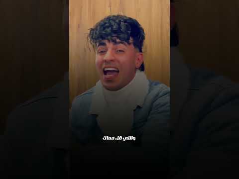 طز في اللي كان جمبنا وفجاه غاب