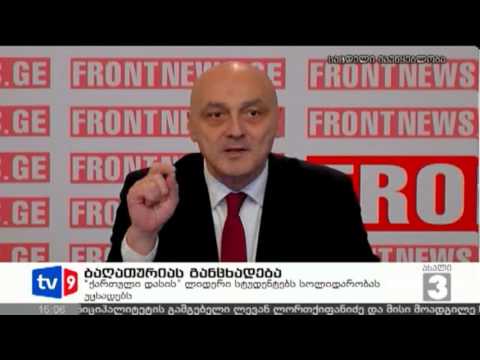 ახალი 3 | ბაღათურიას განცხადება | 13.03.13