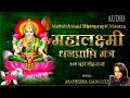 Maha laxmi dhanprapti mantra  maha lakshmi mantra     