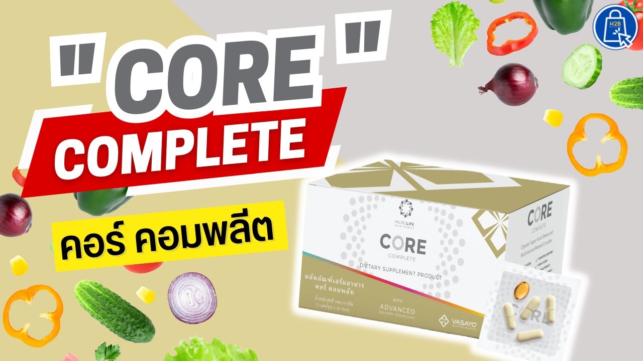 Core Complete Vasayo Core Complete วาซาโย คอร์ คอมพรีท Line @health2beauty - YouTube