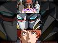 エクシアを覗き見するレーン・エイム #ガンダム #gundam #閃光のハサウェイ #キルケーの魔女 #アリュゼウス #レーン #クスィー #ギギ #双眼鏡 #ミーム #shortsのサムネイル