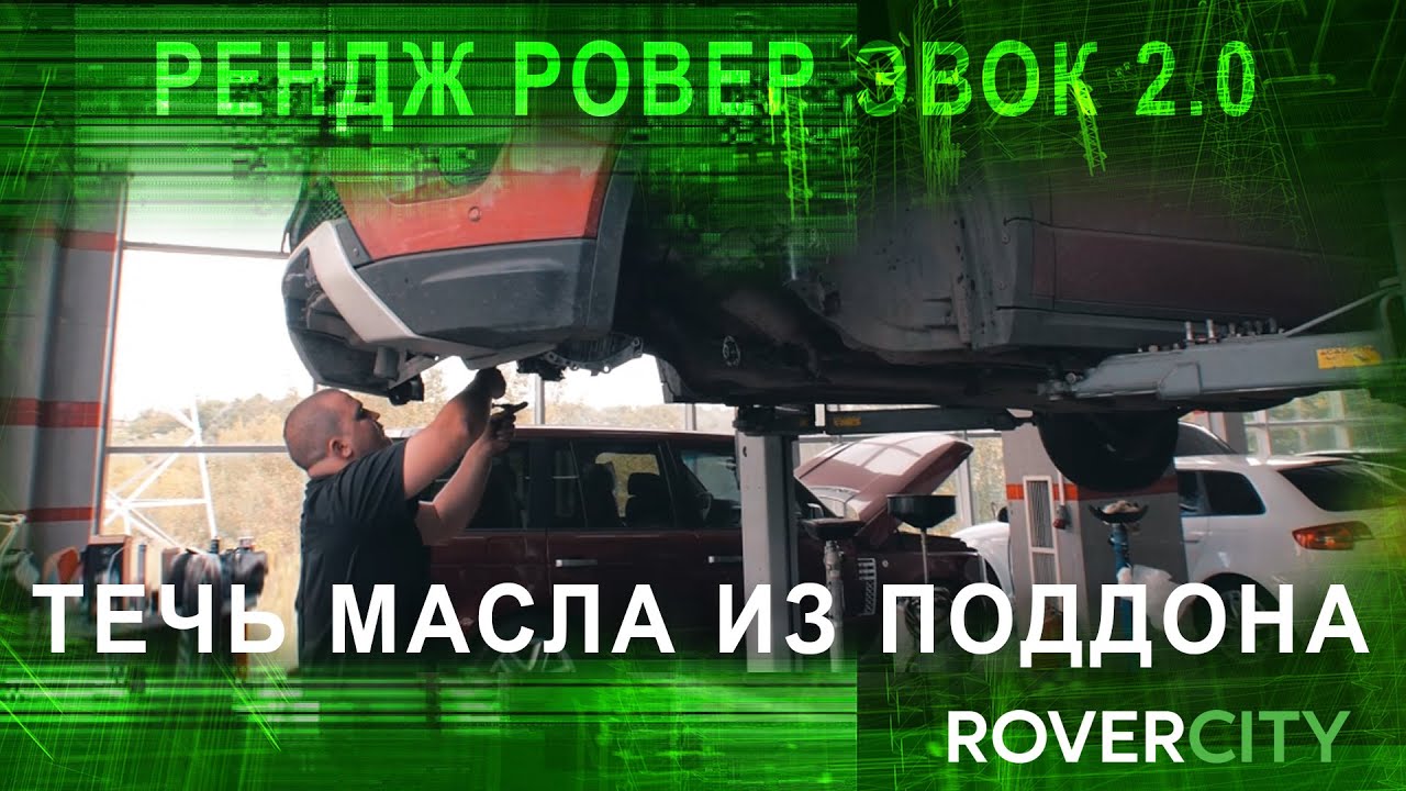 Ремонт рендж ровер эвок