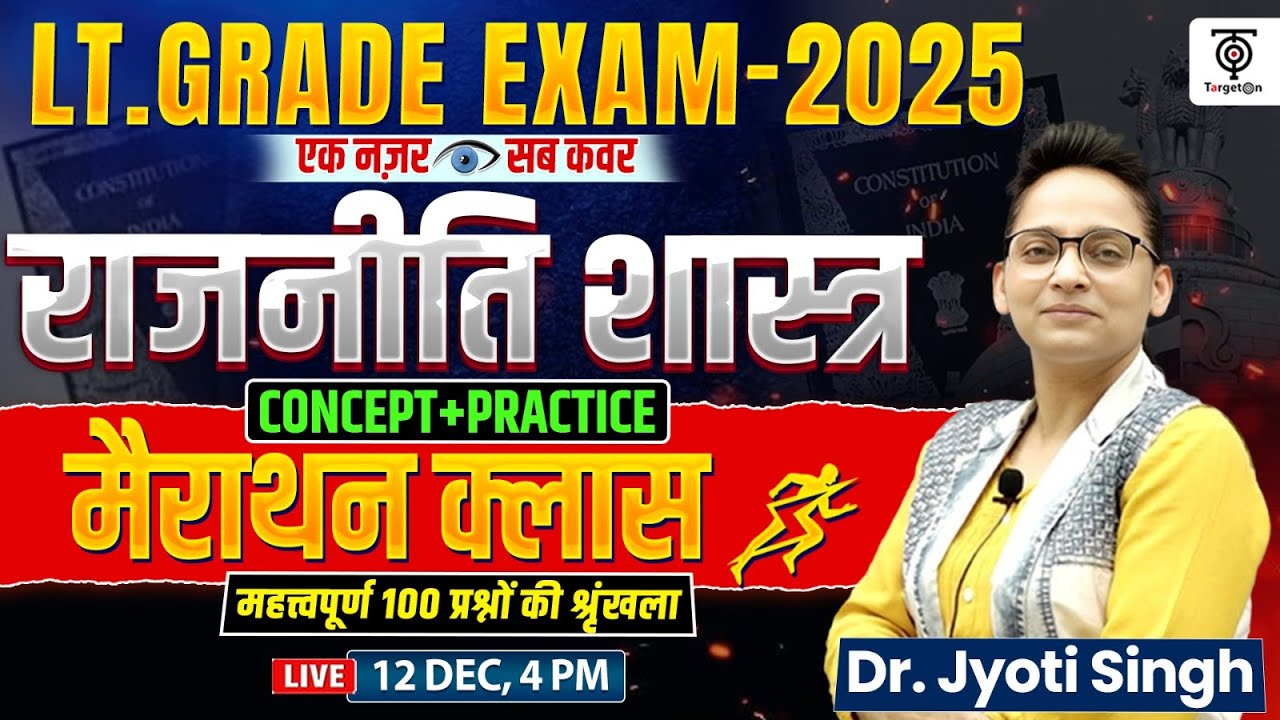 LT Grade Exam  2025 | राजनीति शास्त्र  Pre + Mains | एक क्लास सम्पूर्ण कवर #21 | Jyoti Ma'am