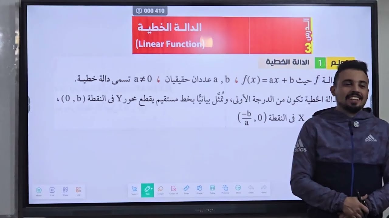 الدالة الخطية - تانية اعدادى جبر - حصة 1