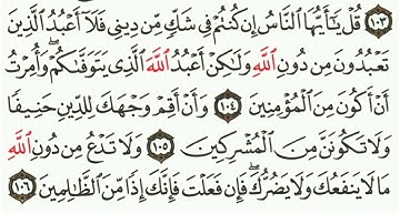 تلاوآت خاشعة سورة يونس {القارئ/ماهر المعيقلي}