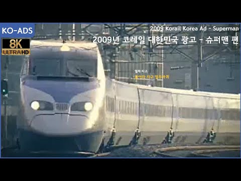 2009 Korail Korea Ad - Superman