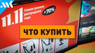 11 Товаров С Aliexpress Для Пк. Алиэкспресс Для Компьютера.