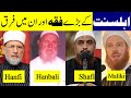 Sects of ehl e sunnat and their differences   taqi khan