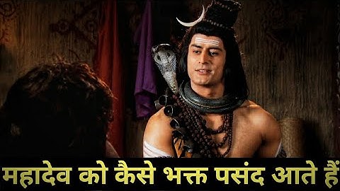 महादेव का भक्त कैसा होता है ? आज जान ही लो || Shiv Gyan