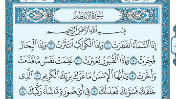 سورة الانفطار مكتوبة _ ماهر المعيقلي _ القران الكريم _ تلاوه خاشعة