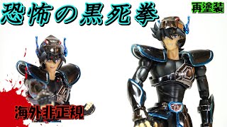 聖闘士星矢　香港　フィギュア　ブラックドラゴン聖闘士　暗黒天龍座　海外 Amazon | 聖闘士星矢 香港バンダイ正規品 暗黒ブラックセイント5