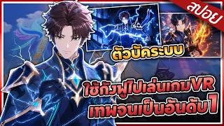 เมื่อยอดกังฟูในชีวิตจริงไปเล่นเกมVR...เก่งจนเป็นตัวบัคแม้แต่GMยังเกลียด (คลิปรวม)🔥🕹️⚡ | สปอยอนิเมะ screenshot 1