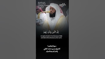 تلاوة ندية | ( الر كتاب أنزلناه إليك لتخرج الناس …) | سورة  إبراهيم ١ || الشيخ بدر بن محمد التركي