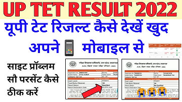 Uptet result 2022 kaise dekhe | Uptet result latest news | Uptet result | up tet new link active