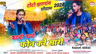             Letest Nagpuri 2024  Singer Kayum Abbas
