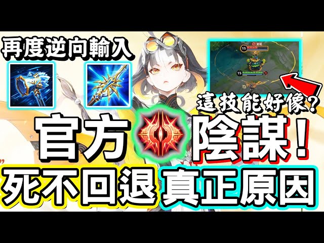 【傳說對決】😭原來這就是官方死不回退『蘇離』的最大陰謀，真正原因就為了隔壁出的新英雄「蚩姹」，這技能組也太似曾相似了吧😡【Lobo】Arena of Valor 蘇離