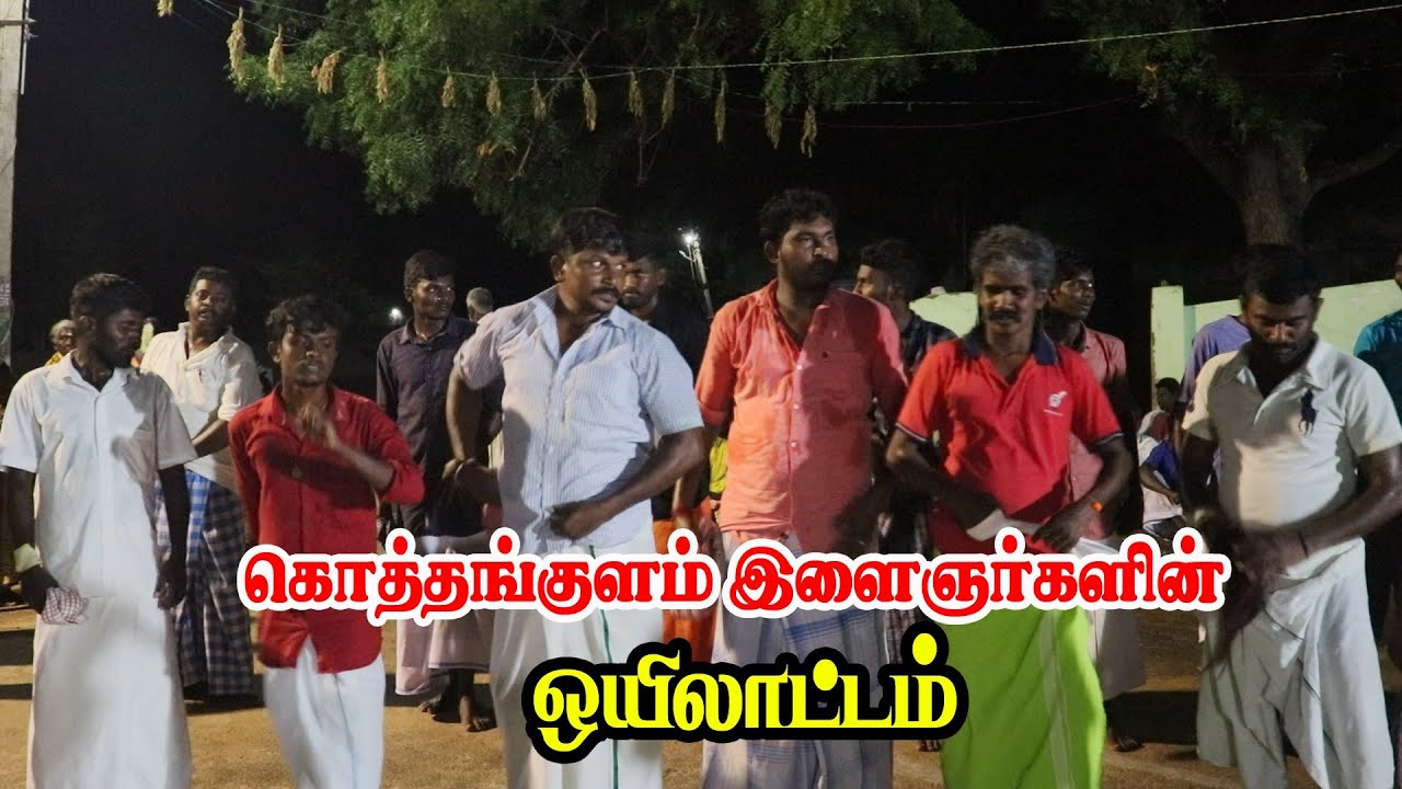 ஒயில் வஸ்தாவி கதிரேசன் பாடலுக்கு கொத்தங்குளம் இளைஞர்களின் ஒயிலாட்டம் | KS MEDIA