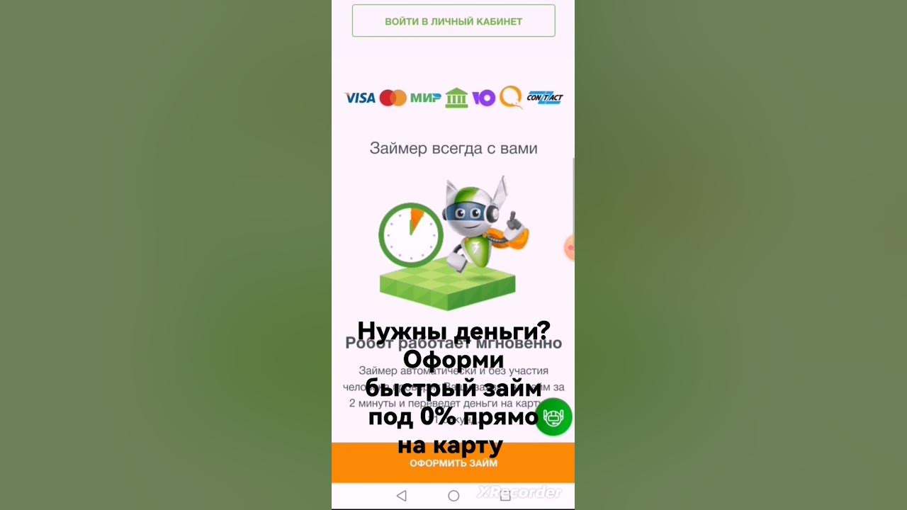 Займер отзывы. Займер. Займер реальные отзывы. Займер история займов. Займер реальные отзывы.