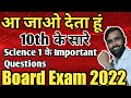 Live important questions of science110th std  board exam 2022  giritutorials