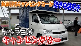 【キャブコン キャンピングカー】超快適なフル装備キャンピングカー