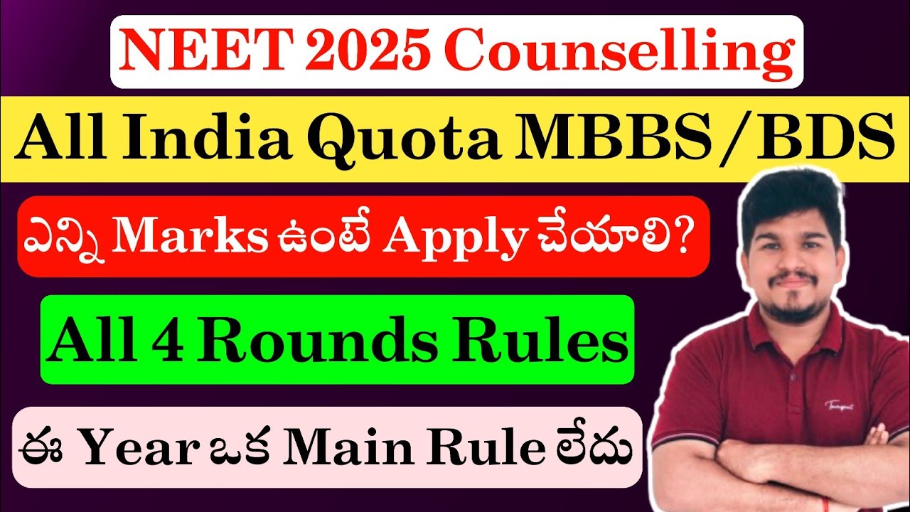 NEET 2025 All India Quota Counselling All 4 Rounds Rules Explained in Telugu | Vishnu's Smart Info
