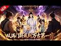 💥【新番上线】穿成弱宗之主觉醒系统,门下全是卧底,靠系统投资强势策反逆袭!《从满门卧底到万古第一宗》全集Multi SUB #热血 #漫剧 #动漫魔女