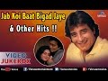 Vinod Khanna : Jab Koi Baat Bigad Jaye & Other Hits || Video Jukebox