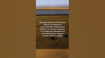 Запрет на вывоз сахара