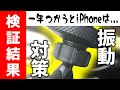 iPhoneのバイクの振動対策にkaedear振動吸収バイブアブソーバーを1年使ってみた検証結果 #バイクの振動で壊れたiPhoneのカメラの交換と対策 3