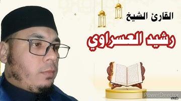 تلاوة رااااىعة  وتحبير ولا اجمل للشيخ رشيد العسراوي من صلاة  التراويح لي عام 1444هجرية موافق 2022