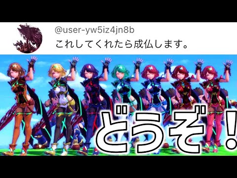 ホムラとヒカリで視聴者を成仏させてみた【スマブラSP】