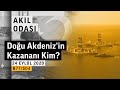 Akıl Odası - Doğu Akdeniz'de Kim Kazandı, Kim Kaybetti?