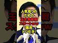 【拡散】人気取りのための"玉木争奪戦"がスタートww本当の理由に国民ドン引き！！#自民党 #石破茂 #高市早苗 #国民民主党 #玉木雄一郎 #財務省 #立憲民主党 #れいわ新選組