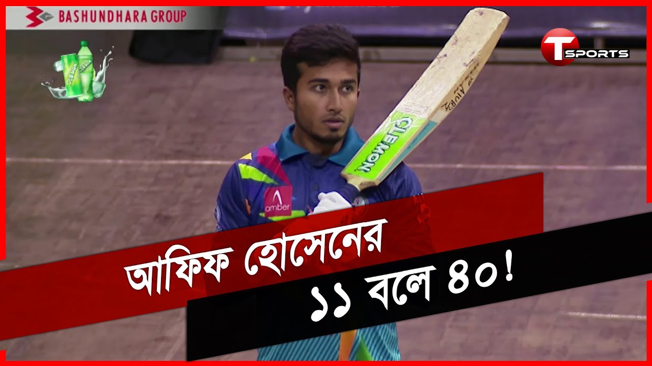গ্রিন ইউনিভার্সিটির বিপক্ষে ৪০ রানের ঝড়ো ইনিংস খেলেন আফিফ হোসেন ধ্রুব | Afif Hossain | T Sports