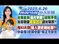 電價與能源政策爭議