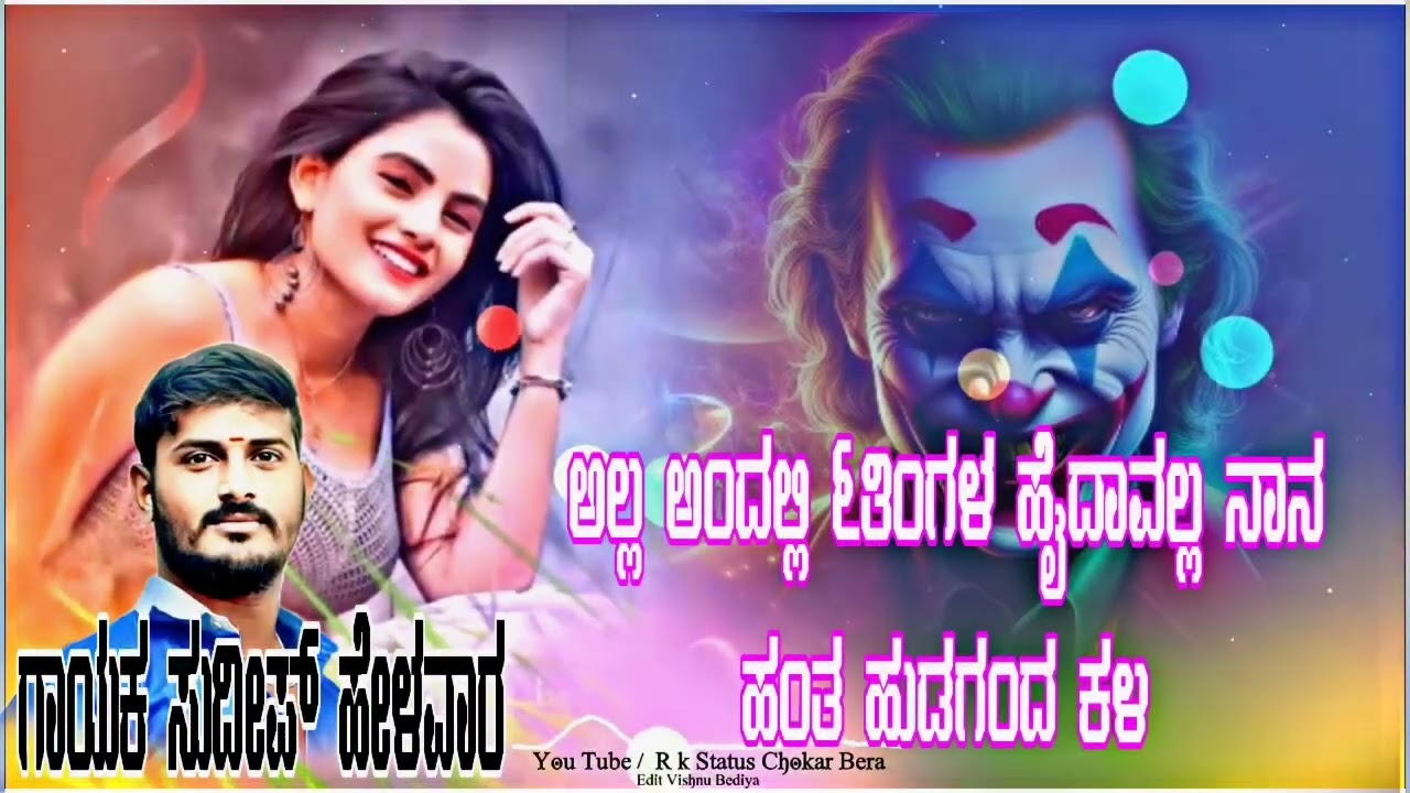 ಅಲ್ಲ ಅಂದಲ್ಲಿ 6ತಿಂಗಳ ಹೈದಾವಲ್ಲ ನಾನ ಕೆಂಪಿ ಕೆಂಪಿ 