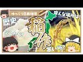 【ゆっくり解説】ゆっくり日本地理　第14回　米の生産①