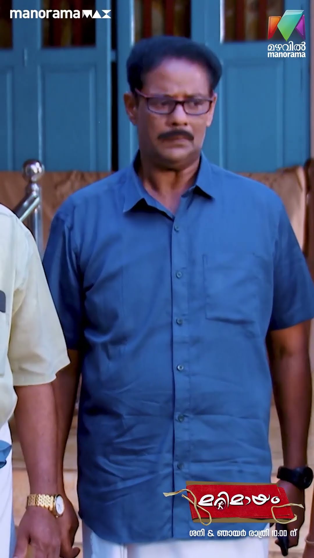 എഴുതിയ ആള് തന്നെ Translate ചെയ്യണം... ??#marimayam  #epi821
