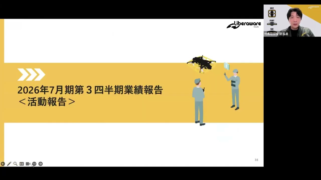 218A】株式会社Liberaware 2026 年7月期第3四半期オンライン決算説明