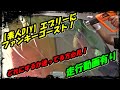 【素人DIY】エブリーにファンキーゴースト貼ってみた！