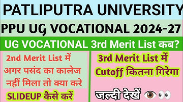 PPU UG vocational 3rd merit list कब ?| Slide-Up कैसे होगा | 3rd merit list में Very Low 😃 Cutoff |