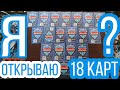 Распаковка карт ATB Aрена 2020. Новые герои и артефакты