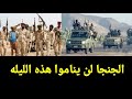كتمت قياداات جنجويد هرووب قجة الي تشاد ﺍنشقاق اخطرر جننجويدي من دعم السريع كتمت يا شعب السودان كتمت قياداات جنجويد هرووب قجة الي تشاد ﺍنشقاق اخطرر جننجويدي من دعم السريع كتمت يا شعب السودان